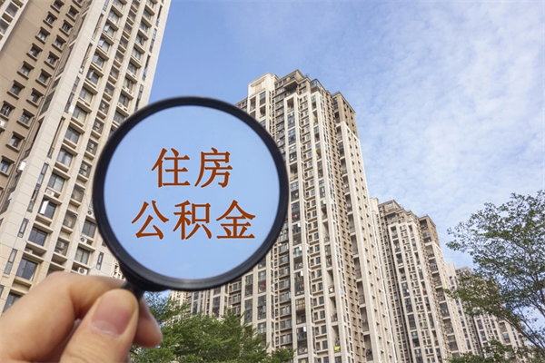 湖州房贷逾期可以取公积金吗（房贷逾期不能提公积金）
