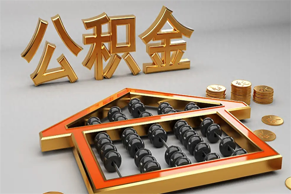 湖州没有离职证明怎么把封存的公积金取出来（没有离职证明公积金能取出来吗?）