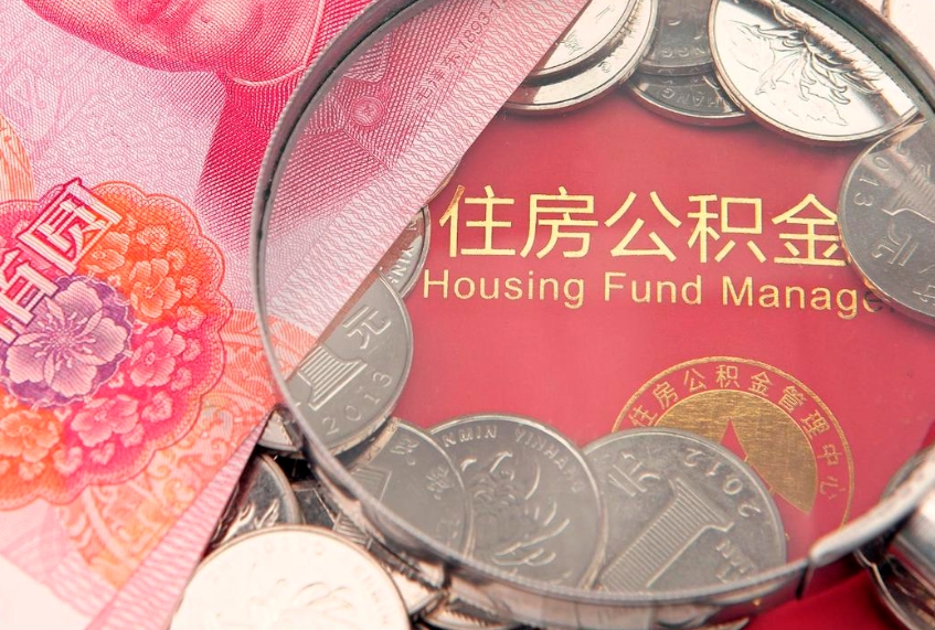 湖州离职后公积金没有封存可以取吗（离职后公积金未封存）