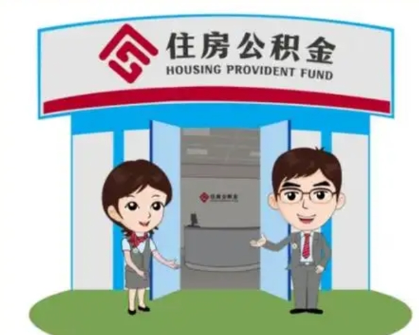 湖州房子全款能取公积金吗（全款买房可以取公积金）